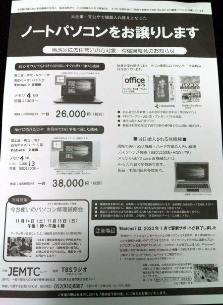 大企業 官公庁で使われたpcが買える ジェムテクpc有償譲渡会 をチェック 未来ガジェット 大企業 官公庁で使われたpcが買える ジェムテクpc有償譲渡会 をチェック 未来ガジェット