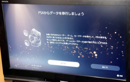 Ps4 から ps5 データ 移行