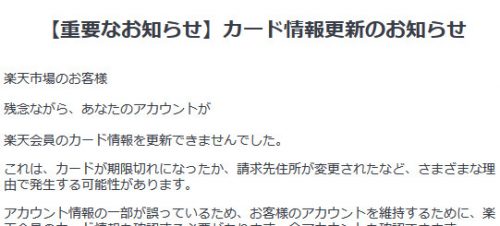 利用 中 の 楽天 会員 設定 が 失効 しま した