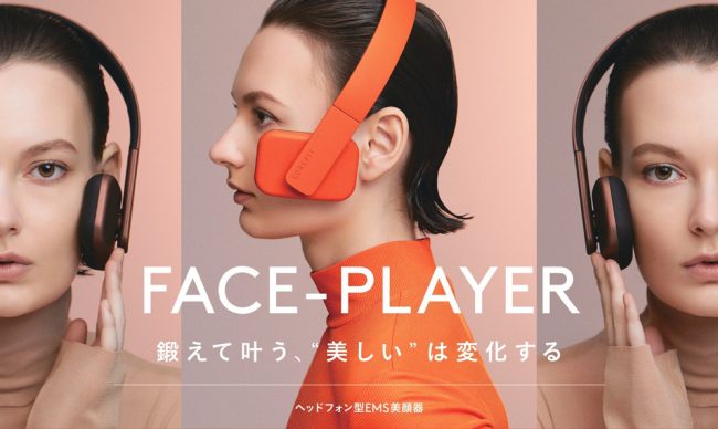 お洒落に美しく 新感覚のヘッドホン型ems美顔器 Face Player 発売 未来ガジェット