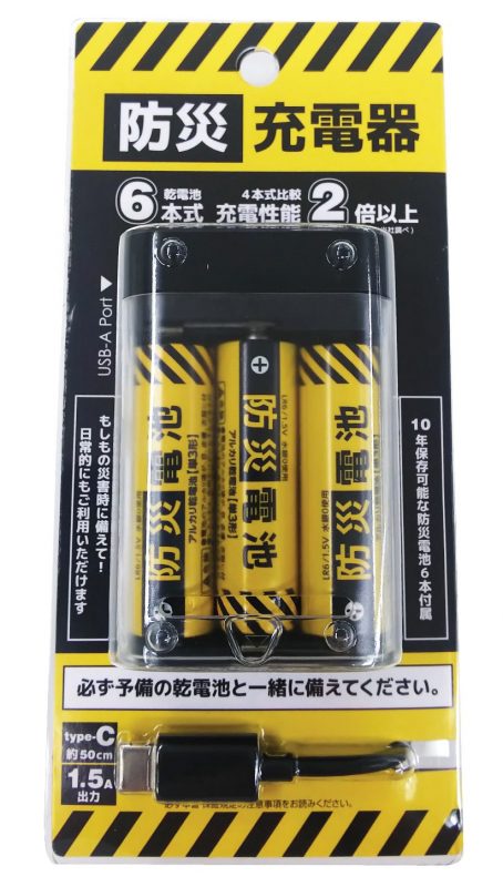 災害時に 乾電池だけで動くスマホ充電器 10年保存できる乾電池もセットで 未来ガジェット