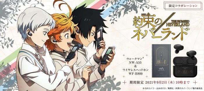 アニメ 約束のネバーランド とコラボしたウォークマン ワイヤレスイヤホン 未来ガジェット アニメ 約束のネバーランド とコラボしたウォークマン ワイヤレスイヤホン 未来ガジェット