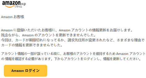 Amazonから 重要 カード情報更新のお知らせ という詐欺メールが来た 未来ガジェット