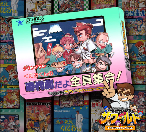 Psストアのレトロセールで くにおくん シリーズが100円で買えるゾ 未来ガジェット Psストアのレトロセールで くにおくん シリーズが100円で買えるゾ 未来ガジェット