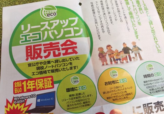 パソコンの森主催のリースアップエコパソコン販売会に行ってみた 未来ガジェット パソコンの森主催のリースアップエコパソコン販売会に行ってみた 未来ガジェット