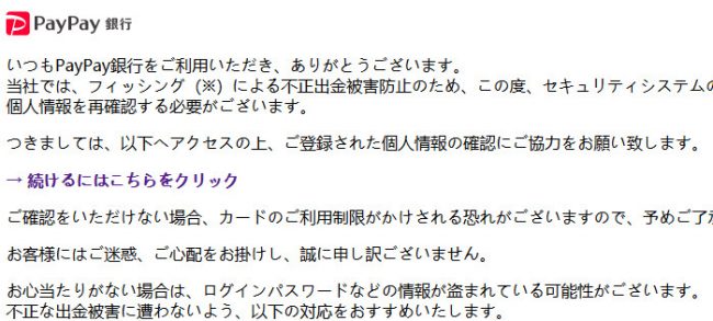 Paypay 銀行 ログイン