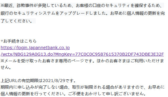 Paypay銀行から セキュリティシステムがアップグレードされました という詐欺メールが来た 未来ガジェット