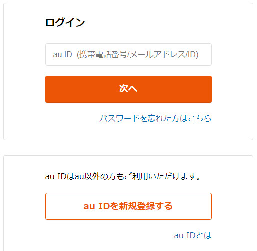 Auから Au Id緊急問題 というフィッシングメールが来た 未来ガジェット