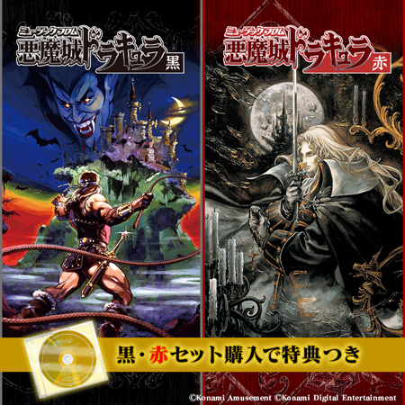全991曲の超特大ボリューム サントラ ミュージック フロム 悪魔城ドラキュラ 黒 赤 未来ガジェット