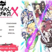 邪神ちゃんドロップキックX