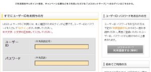 UCSネットサーブからなりすましメール