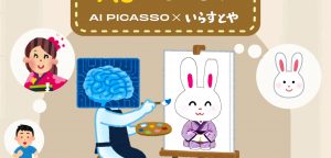 AIいらすとや