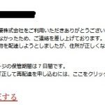 日本郵便