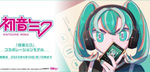 初音ミク