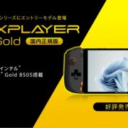 ポータブルゲーミングPC
