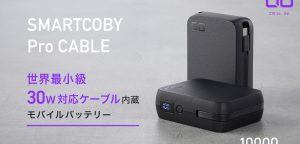 モバイルバッテリー