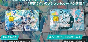 初音ミク