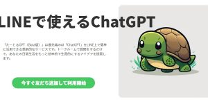 たーとるGPT