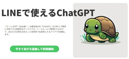 たーとるGPT