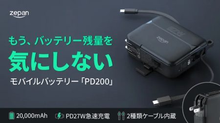 モバイルバッテリー