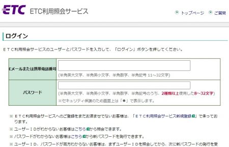 ETCサービス