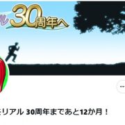 ときめきメモリアル