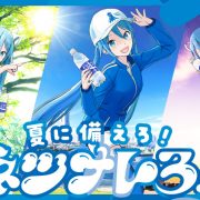 ネツナレ