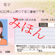 マイナンバーカード