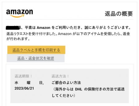 Amazonで返品