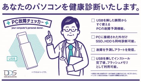 PC故障チェッカー