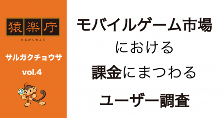 スマホゲーム