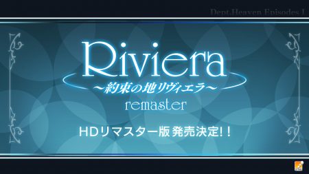 リヴィエラ