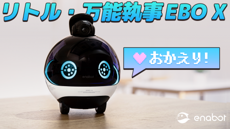 見守りロボット