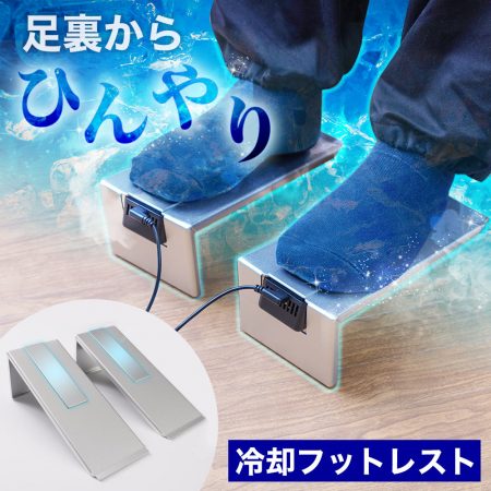 フットレスト「ヒエティ」