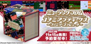 コナミファミコンミュージック