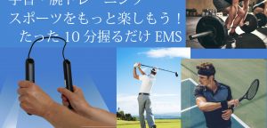 EMSハンドグリップ