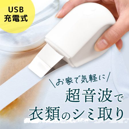 シミ取り機