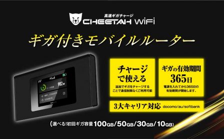 モバイルWi-Fi