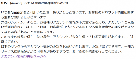 Amazonの詐欺メール