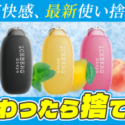電子タバコ