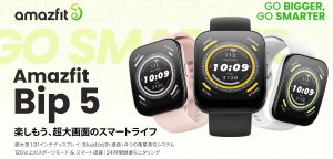 Amazfit Bip 5