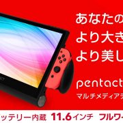 Switchディスプレイ
