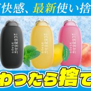 電子タバコ