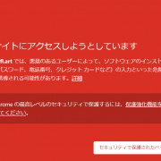 Amazonの詐欺メール