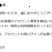 三井住友カードからの詐欺メール