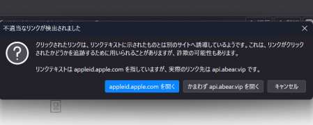 Apple詐欺メール