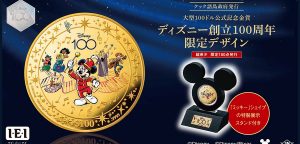 ディズニー100周年記念金貨