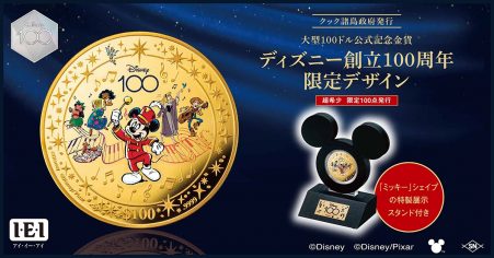 ディズニー100周年記念金貨