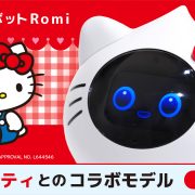 Romi×ハローキティ