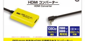 HDMIコンバーター